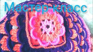 Как связать красивым узором сидушку ,чехол на подушку крючком из Кавказской пряжи.