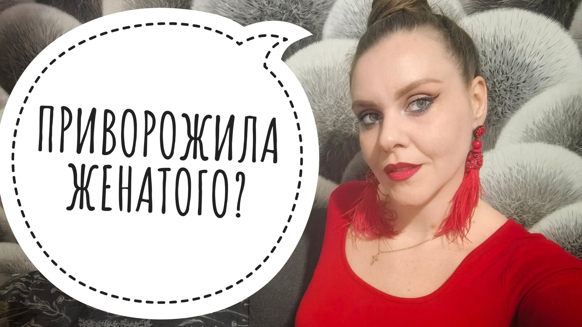 ЛЮБОВНИЦА УВЕЛА ИЗ СЕМЬИ ЖЕНАТОГО С ПОМОЩЬЮ МАГИИ. ЖУТКАЯ ИСТОРИЯ смотреть онлайн