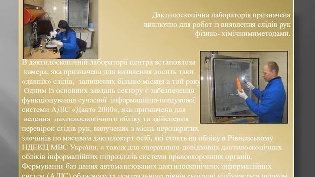 Сектор дактилоскопічних видів досліджень та обліків смотреть онлайн