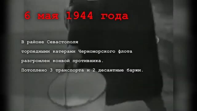Календарь Победы. 6 мая смотреть онлайн