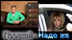 АЛЛА ПУГАЧЁВА - НАДО ЖЕ