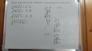 Как вычислить корень из больших чисел?