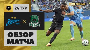 Зенит - Краснодар. Обзор матча Мир РПЛ 13.04.2025
