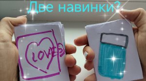 Распаковка бумажных сюрпризов (18) мир бумажек