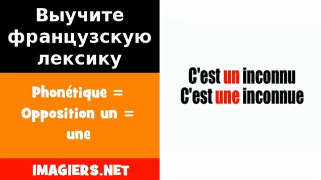 Курсы французского языка = Phonétique = Opposition un = une смотреть онлайн