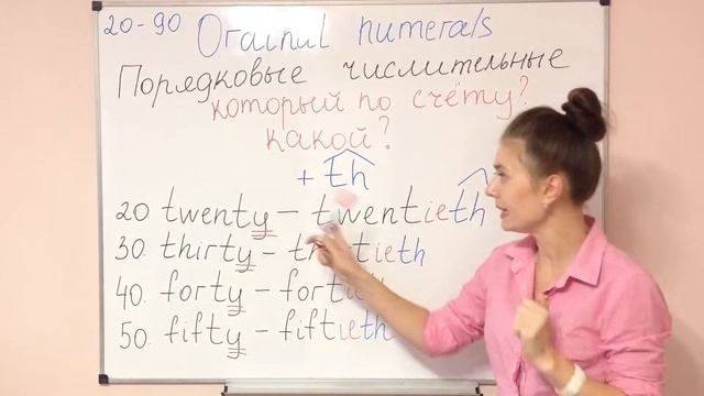 Порядковые числительные 20 - 90 смотреть онлайн