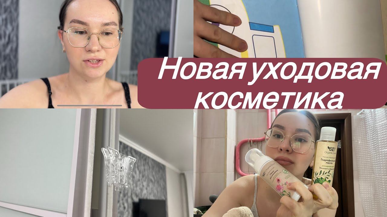 Будни мамы/Много покупок/ Новая уходовая косметика смотреть онлайн