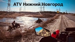 Прокатываем новый маршут. Квадроциклы и багги. Месим грязь. 4x4. BRP, AODES, YAMAHA,STELS, CF moto