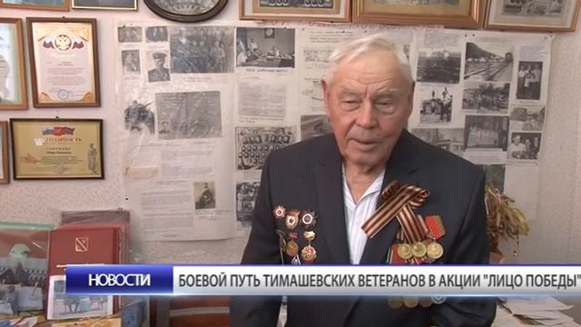 Боевой путь тимашевских ветеранов в акции ''Лицо Победы'' смотреть онлайн