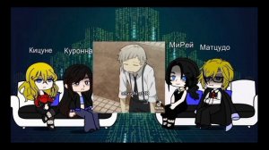 Реакция семьи Дазая на Осаму 1/? (СТЕКЛО)