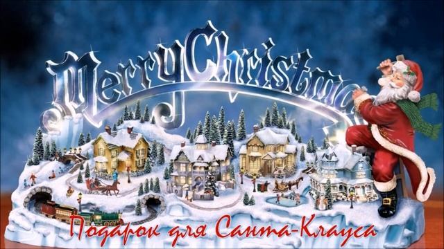 Швеция. "Подарок для Санты Клауса". Библиотека №14 смотреть онлайн