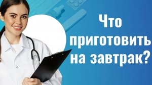 Что приготовить на завтрак! Рецепты блюд из яиц