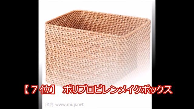 無印良品マニアが選ぶ【ホントに買ってよかったものベスト１１】 смотреть онлайн