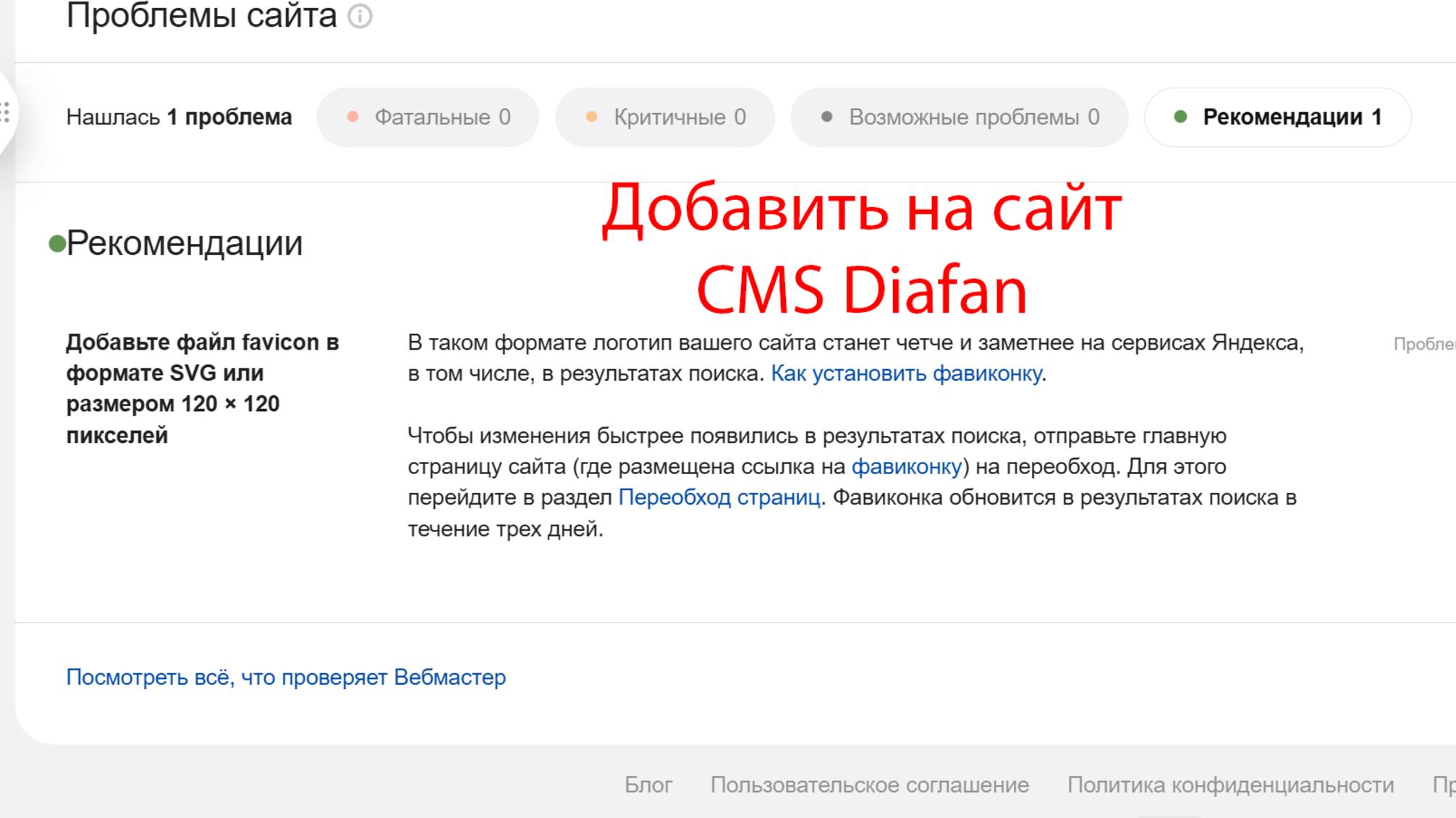 Добавить favicon 120x120 на сайт с CMS Diafan смотреть онлайн