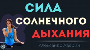 Как активировать свой источник энергии и здоровья.