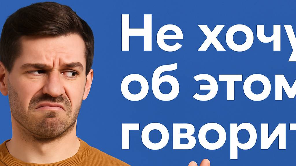 Ты закрываешься от близких, потому что тебе больно. Но боль — не повод молчать.