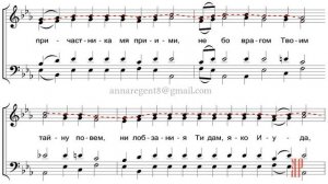 ВЕЧЕРИ ТВОЕЯ, Обиход - Сопрановая партия