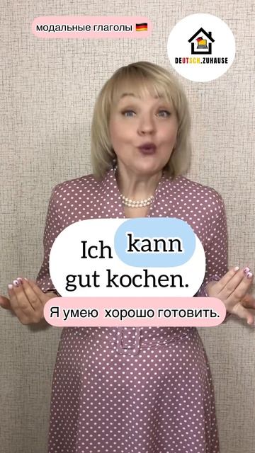 Модальные глаголы können/ dürfen в немецком языке. Я умею. Можно мне? Простые фразы для начинающих. смотреть онлайн