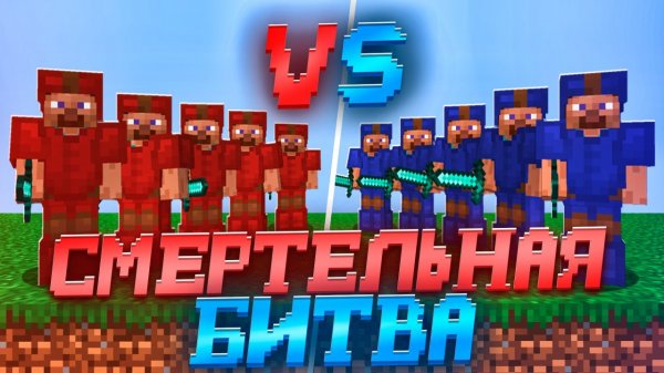glebynn - 40 VS 40 в МАЙНКРАФТ: Смертельная битва SLON SERVER