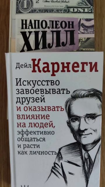 Что почитать?! #чтопочитать #дейлкарнеги #книги #богатей #влияние #друзья #общение #бизнес #коучинг смотреть онлайн