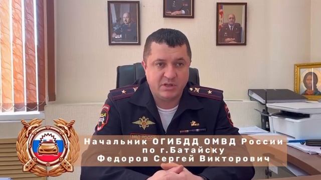 Обращение Начальника ОГИБДД ОМВД России по г. Батайску смотреть онлайн