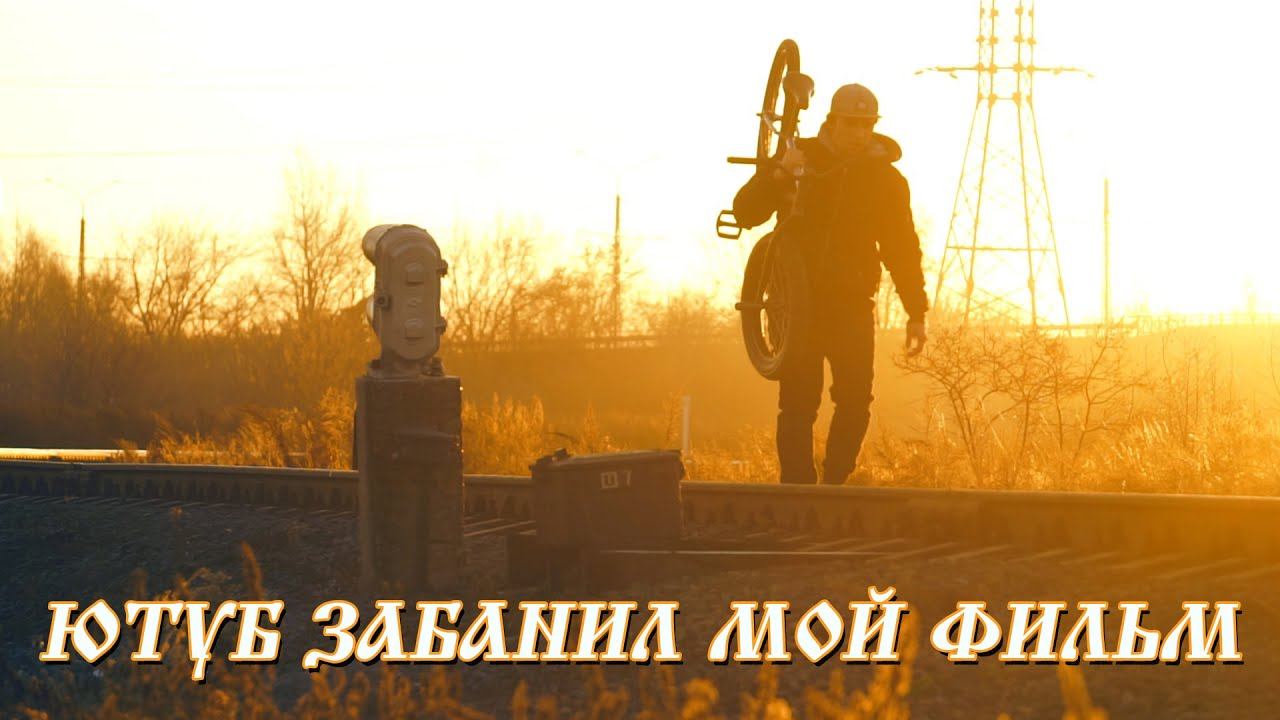 Премьера нового фильма о том что такое BMX смотреть онлайн