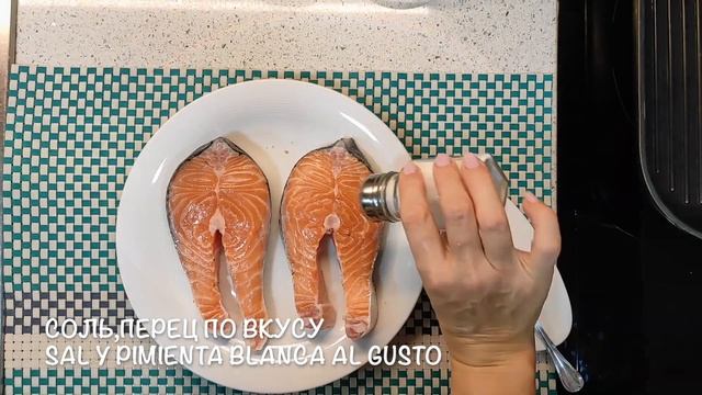 Лосось под лимонно-апельсиновым соусом/ Salmón con salsa de limón y naranja. смотреть онлайн