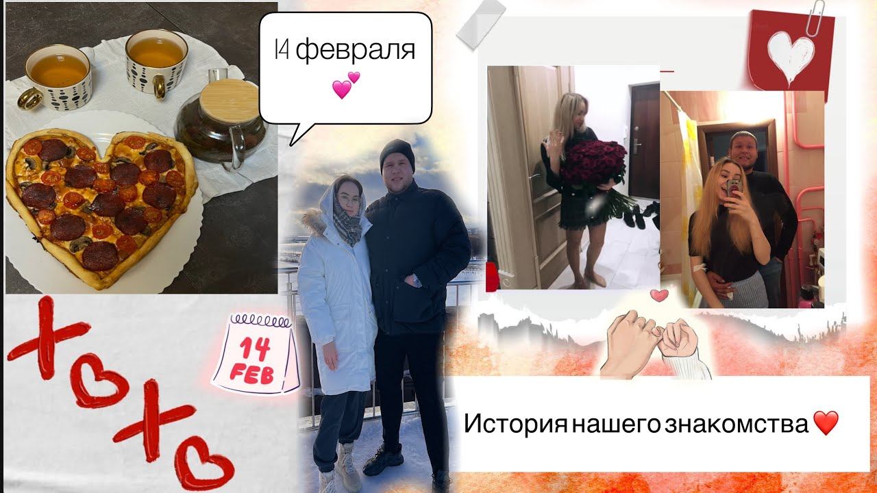 История нашего знакомства14 февраля в декрете Очень вкусное тесто для пиццы смотреть онлайн