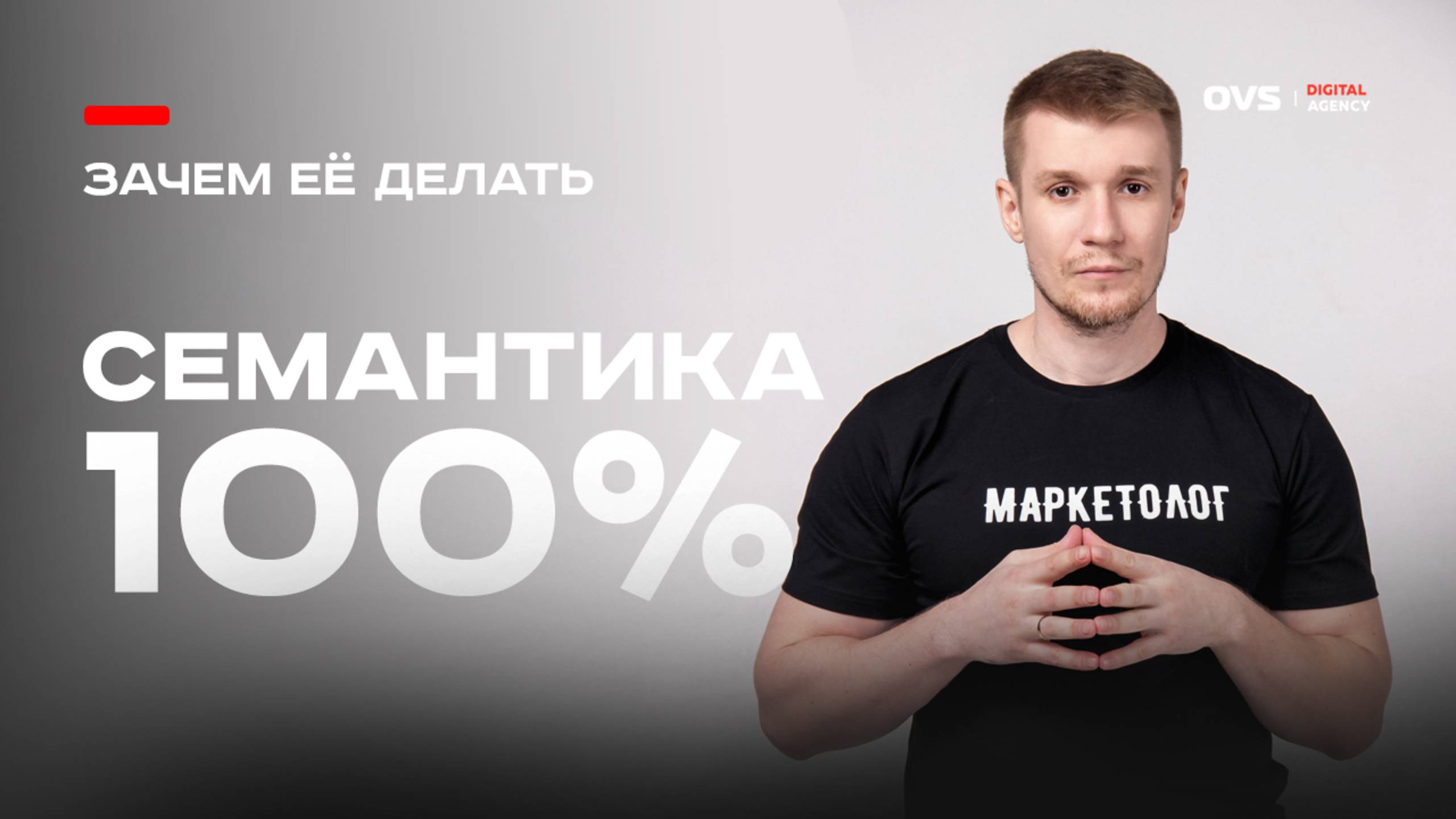 Семантическое ядро — ключ к успешному SEO-продвижению. Почему без него сайт не работает? смотреть онлайн