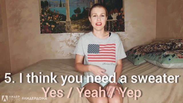 #ЛидерДома: Выражаем согласие/несогласие на английском смотреть онлайн