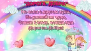 🎤ДОРОГА ДОБРА. (к/ф "Маленький Мук"). Муз. М.Минкова. Сл.Ю.Энтина. КАРАОКЕ.