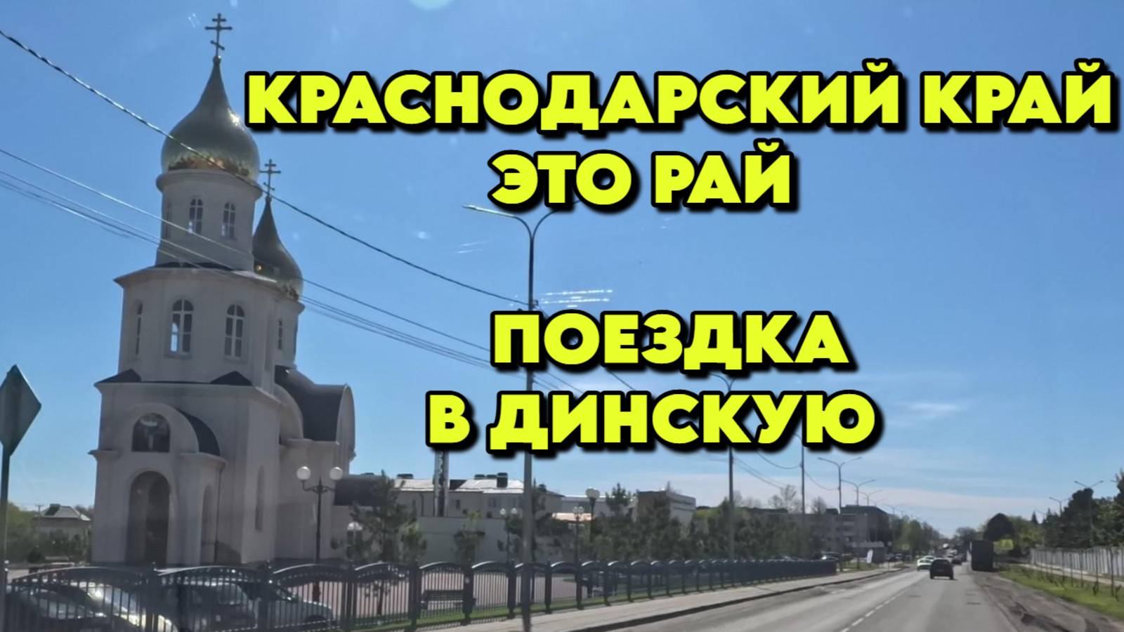 877 Один день жизни на юге/Переехали жить на Кубань/Интересное из нашей жизни смотреть онлайн