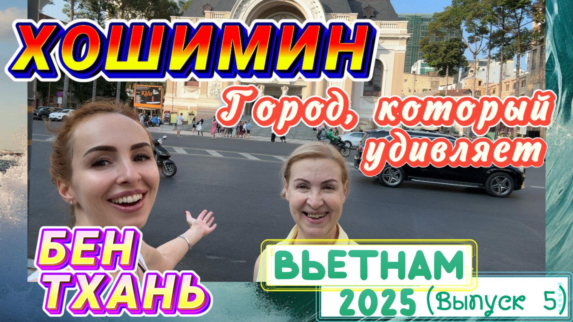 ХОШИМИН (Вьетнам) 🇻🇳// Многообразный 👀 Многоликий 🤩 Рынок БЕН ТХАНЬ 😉 смотреть онлайн