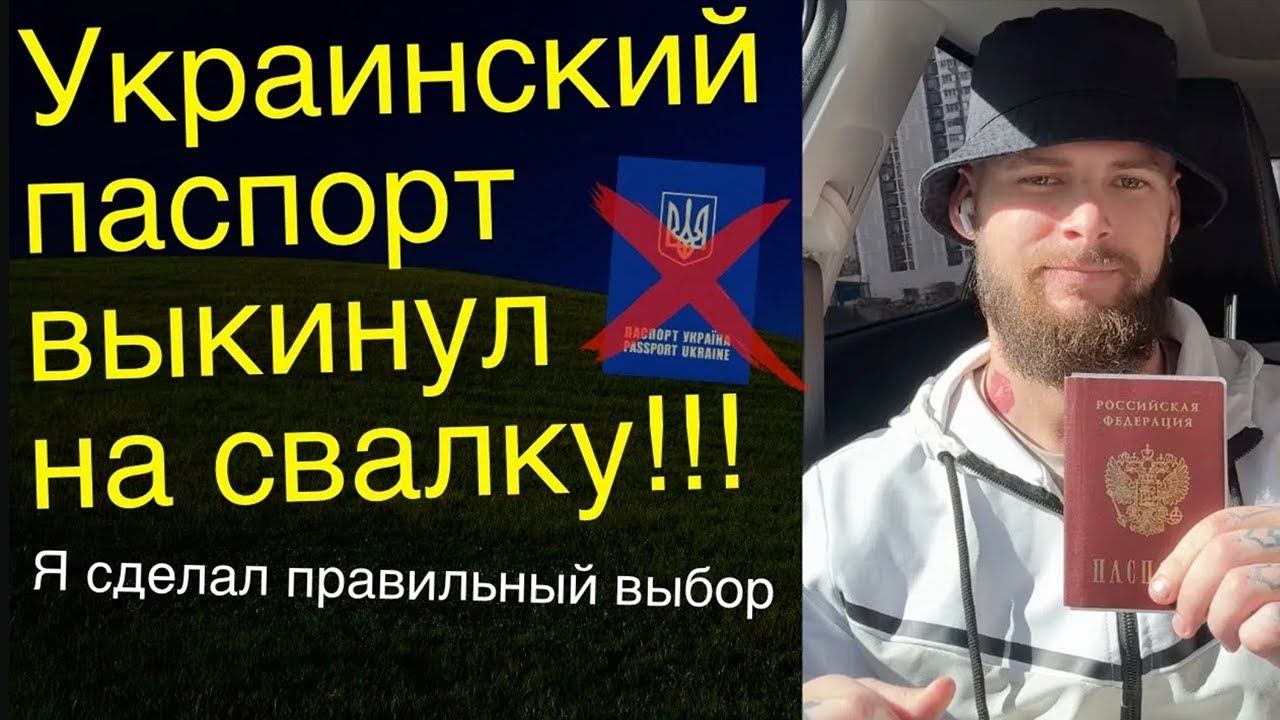 Получил паспорт другой страны