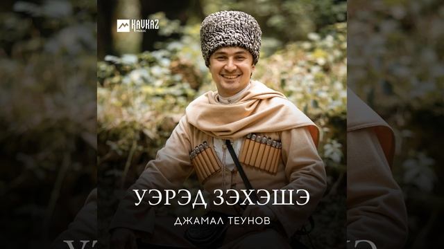 Адыгэ хабзэ