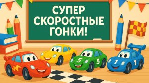 🎉 Супер Скоростные Гонки в Школе! 🏁🚗💨