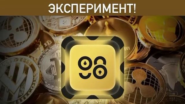 Coin 98 (C98) Эксперимент! Читаем описание к видео. смотреть онлайн