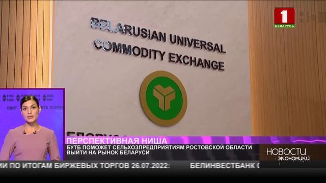 БУТБ поможет сельхозпредприятиям Ростовской области выйти на рынок Беларуси смотреть онлайн