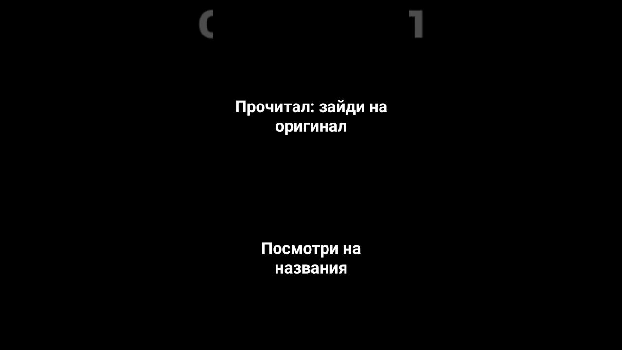 посмотри на правый угол #0be4ka смотреть онлайн