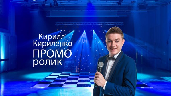 Ведущий на свадьбу 2026