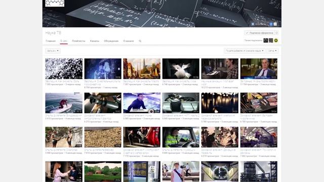 ТОП-5 — Каналы про науку и технику смотреть онлайн