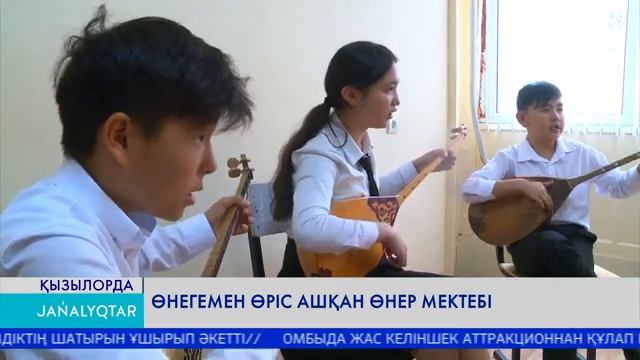 Өнегемен өріс ашқан өнер мектебі смотреть онлайн