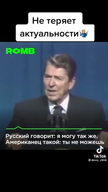Рейган про русских , до сих пор актуально 😁 смотреть онлайн