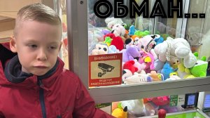✅  АВТОМАТ ИГРУШЕК - СПЛОШНОЙ ОБМАН?! игровой автомат клешня с мягкими игрушками - как выиграть?