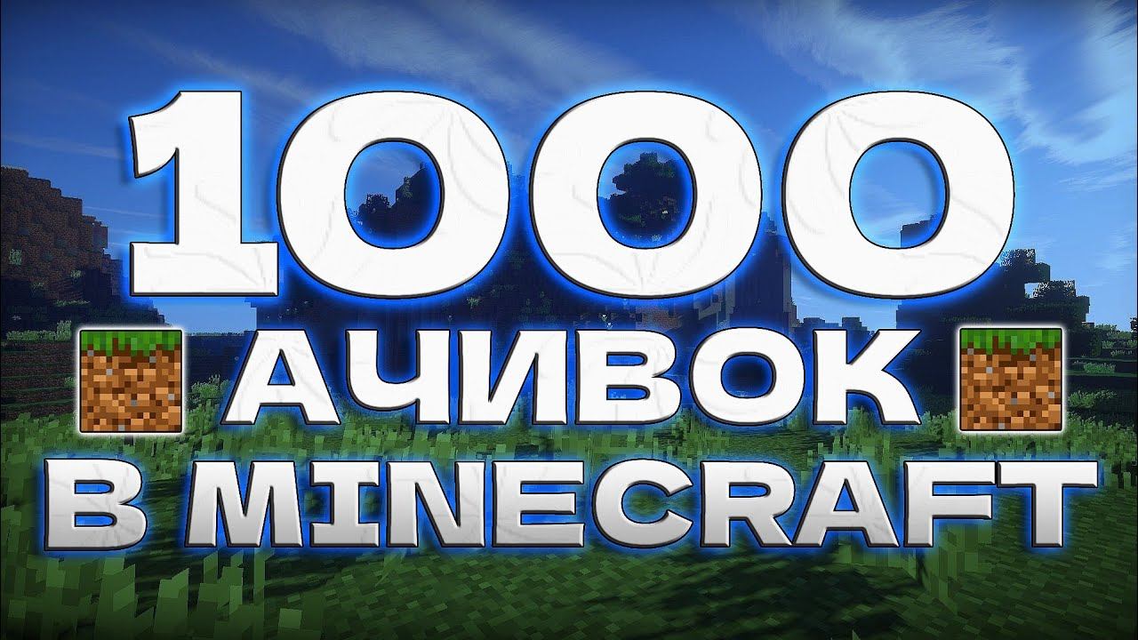 1000 ачивок #4 смотреть онлайн