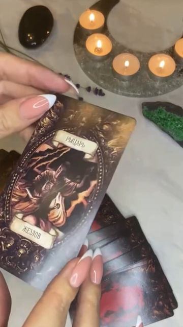 Карта дня «Рыцарь Жезлов» смотреть онлайн