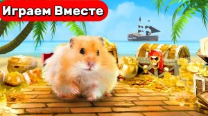 Приключения Умного Хомяка Пирата 🐹🏴☠️ Остров Сокровищ ! Хомяк Карибского моря