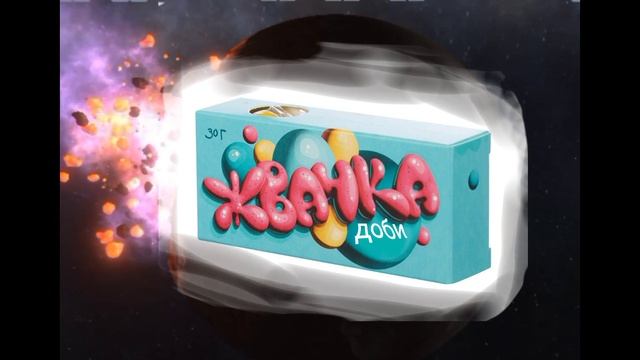 я сделал рекламу жевачки "Доби" смотреть онлайн