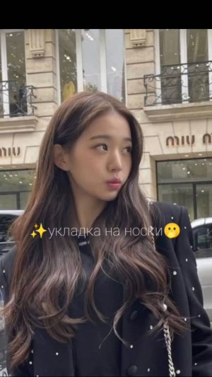 ✨Укладка на носки🫢