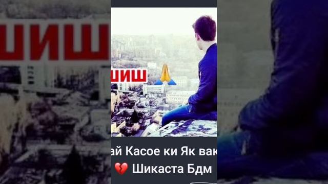 Салом дустон обуна шавед чак чаки борон смотреть онлайн